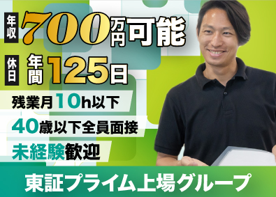 株式会社リプロワールド (USSグループ) 法人営業／月給27.8万～／プライム上場グループ／残業少め