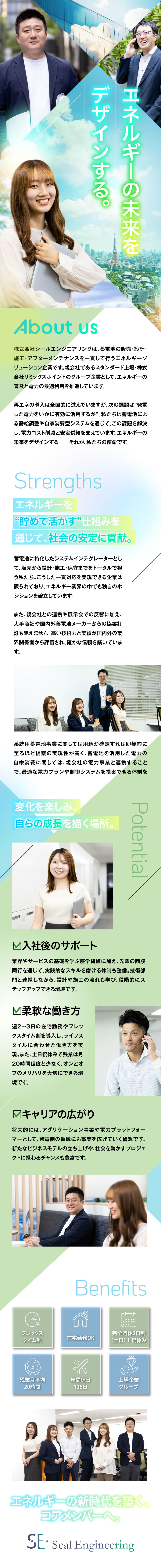 【安定基盤】上場企業グループの一員として事業拡大中／【柔軟な働き方】在宅勤務／フレックスタイム制／【働きやすさ】土日祝休／残業月20h／年休126日／株式会社シールエンジニアリング(株式会社リミックスポイントのグループ企業)