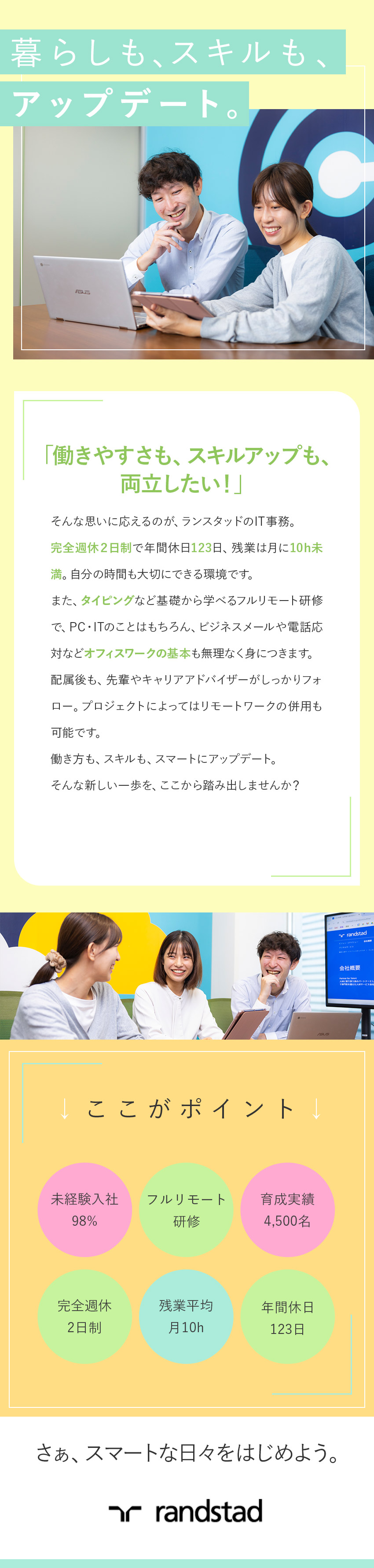 【未経験歓迎◎】充実のリモート研修でITデビュー！／【働きやすさ◎】土日祝休／残業少なめ／在宅勤務あり／【長期活躍◎】産休育休の取得・復帰ともに100％！／ランスタッド株式会社【randstad technologies／エンジニア事業部】
