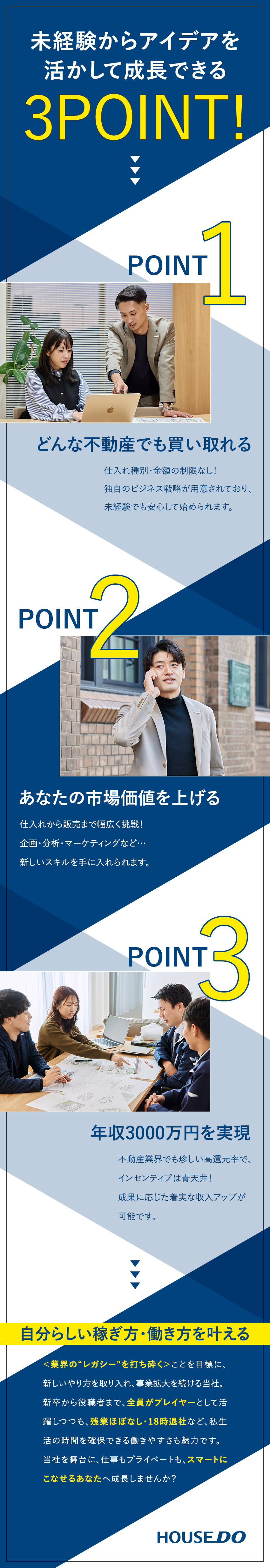◆売上418％成長／プライム上場・And DoHD／◆仕入れに独自の強み／トップ営業のスキル吸収／◆完週休2日／残業月7.5h／18時までに退社／株式会社ハウスドゥ・ジャパン(ハウスドゥグループ)