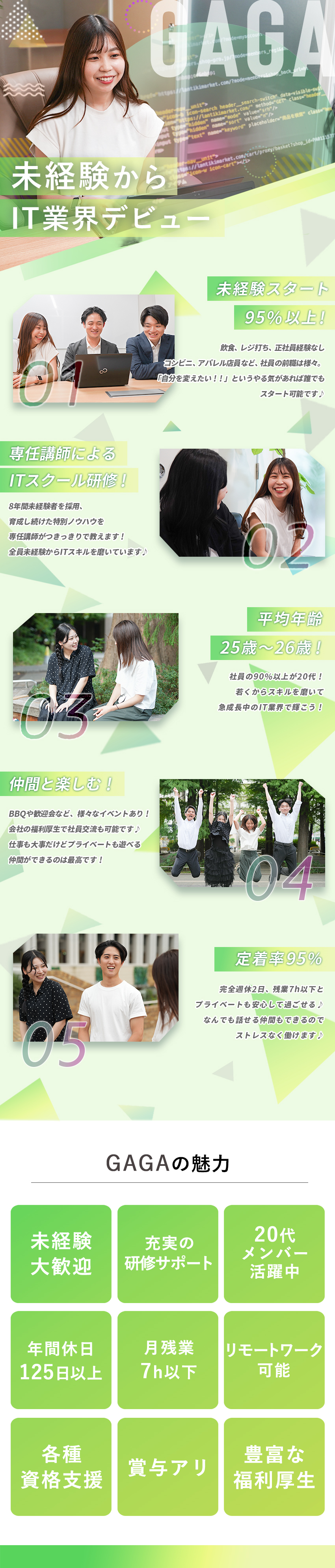 未経験歓迎＊充実の研修・サポート体制で安心スタート／働きやすさ＊年休125日、リモートワーク案件多数／キャリア＊エンジニア、広報担当…選択肢が広がる◎／株式会社GAGA