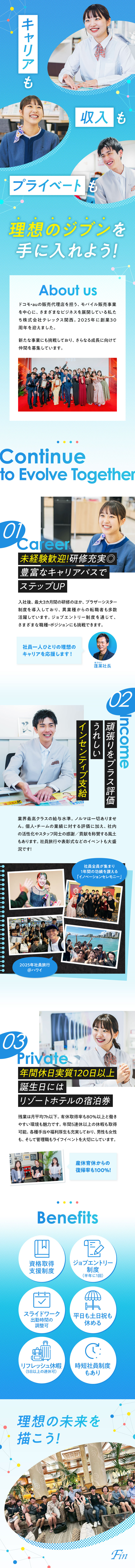 【未経験歓迎】丁寧な育成スケジュールで着実に成長／【豊富なキャリアパス】キャリアアップ＆チェンジ可能／【働きやすさ◎】残業月平均7h＆充実した福利厚生！／株式会社テレックス関西