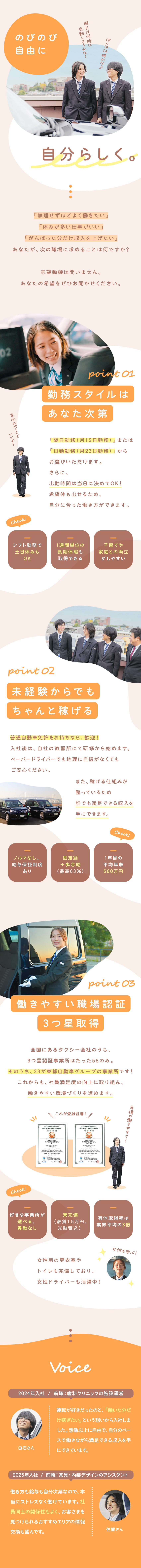 【未経験OK】教習所で研修からスタート！費用負担0／【選べる働き方】「月12回勤務」や「夜勤なし」など／【ノルマなし】給与保証あり！高収入もスグ目指せる／東都無線タクシー株式会社