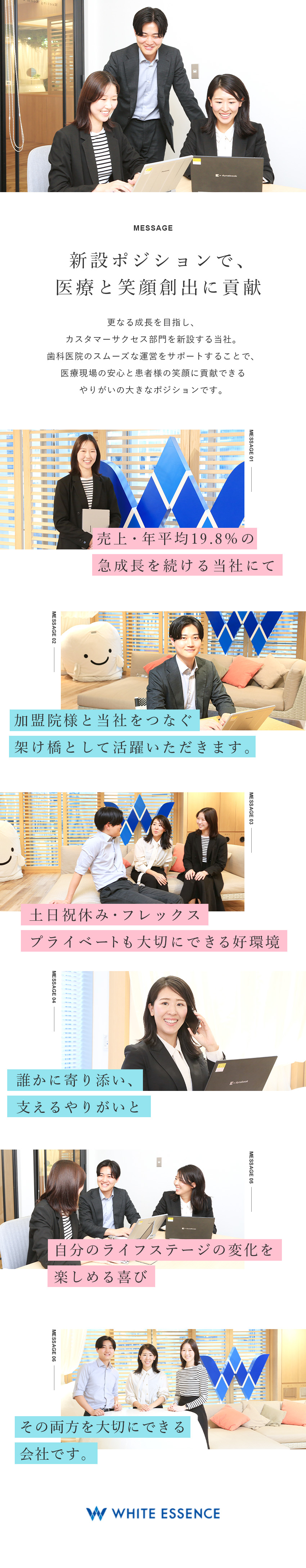 【新設ポジション】歯科医院と会社をつなぐ役割を担う／【好環境】土日祝休・残業月20h未満・フレックス制／【やりがい】医療に貢献し、人びとの笑顔を生み出す／ホワイトエッセンス株式会社