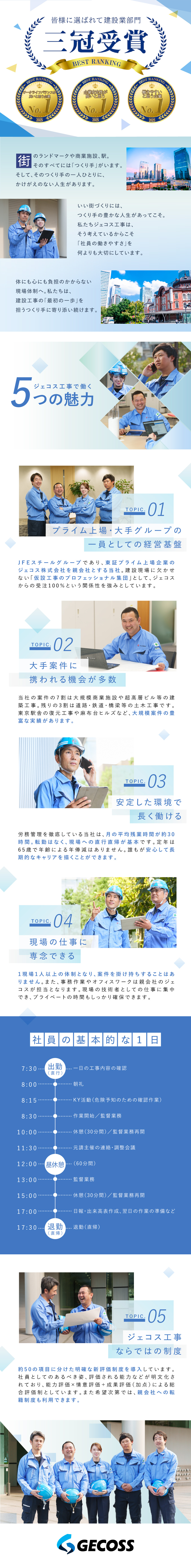 ◆年齢不問！60代活躍中！60歳での入社実績もあり／◆兼務なしで1人1現場！親会社案件100％で安定◎／◆希望者には親会社(東証プライム)への転籍制度あり／ジェコス工事株式会社(ジェコスグループ)