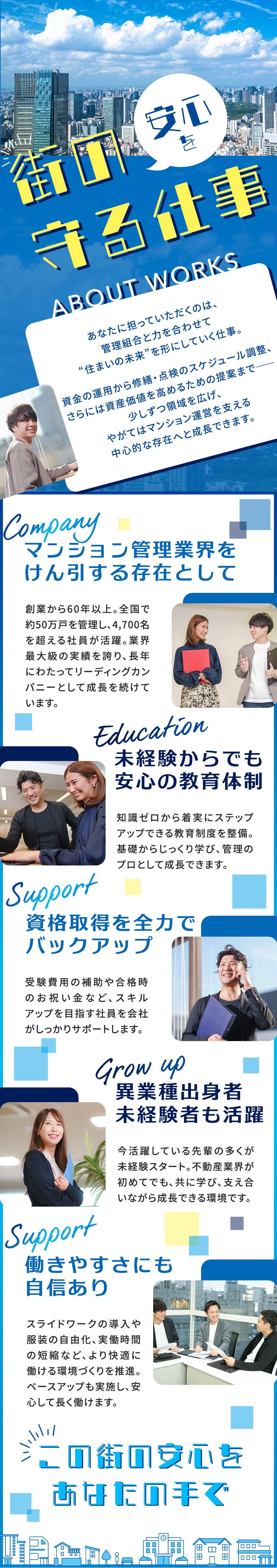 マンション管理のプロとして安全・安心を支える／業界トップクラスの管理戸数！創業1958年の大手／スライドワーク・服装自由など…働きやすさ抜群／日本ハウズイング株式会社