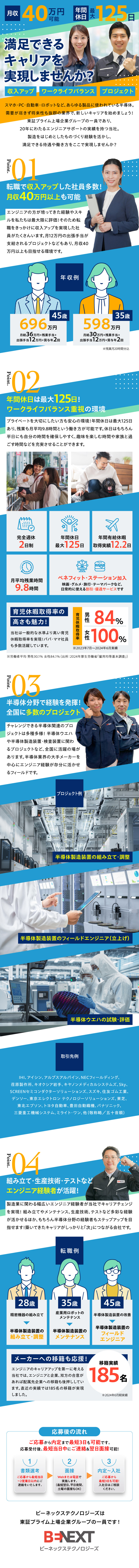 【収入アップ】経験を活かして月収40万円以上も可能／【働きやすさ】年間休日最大125日・福利厚生も充実／【豊富な案件】全国9,000件以上のプロジェクト／株式会社ビーネックステクノロジーズ
