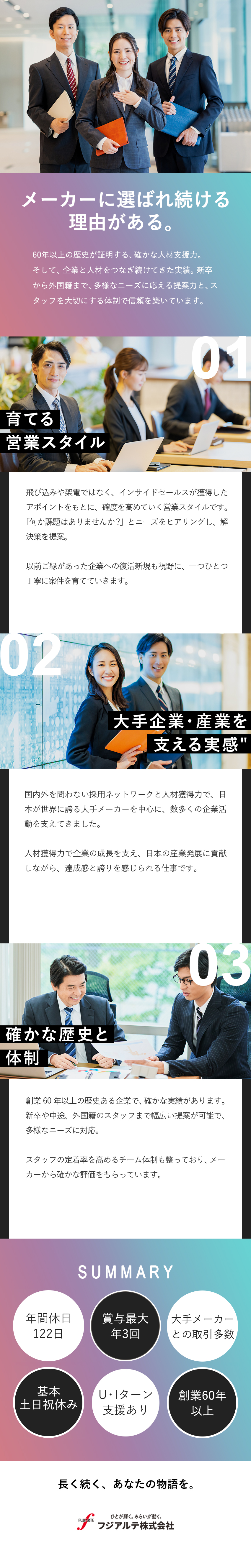 【安定性◎】創業60年以上で大手企業との取引多数／【働き方◎】年休122日／土日祝休／賞与最大年3回／【UIターン◎】社員寮完備／引越・家賃補助あり／フジアルテ株式会社