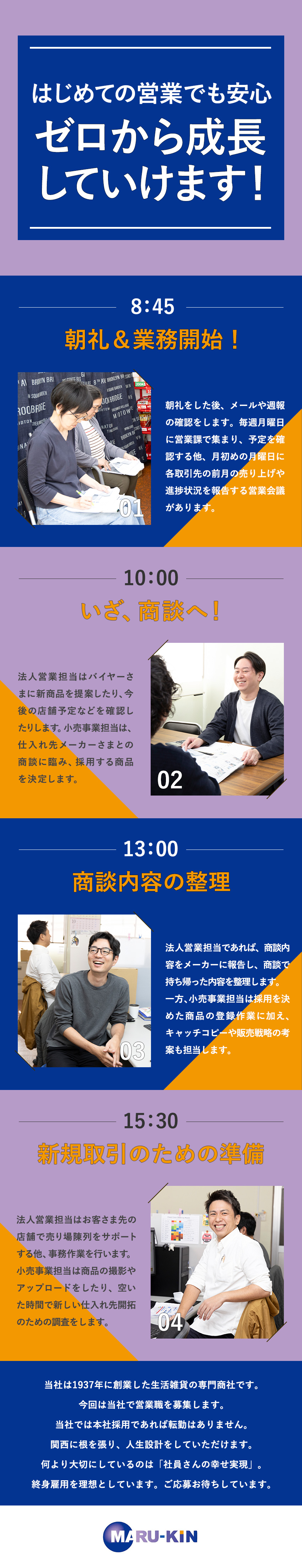 創業88年／生活雑貨の商社として大手との取引豊富！／経験・学歴不問／未経験から腰を据えて長く働けます／年休117日＆残業10～20hでプライベートも充実／株式会社丸金