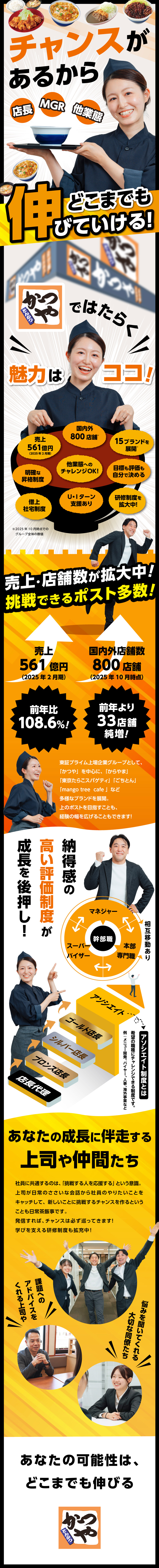 未経験歓迎！最短2カ月で店長へ／店長賞与75万円超／国内外に約800店舗展開！拡大中につきポスト多数！／生活もサポート！引越し費用100％&家賃50％負担／株式会社かつや(アークランドサービスホールディングスグループ)