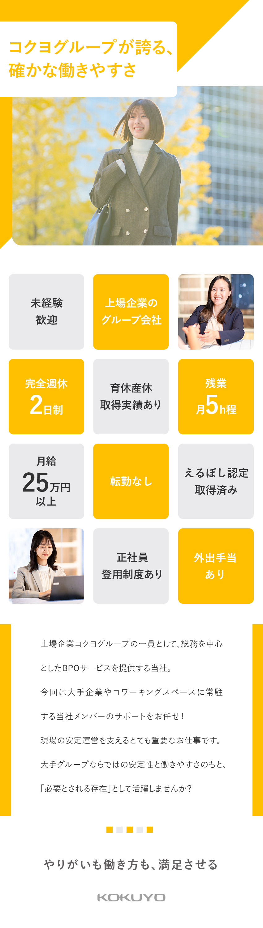 【安定基盤】上場企業「コクヨ」グループの一員！／【やりがい】メンバーをサポートし、頼られる存在へ！／【働き方】残業月5h／完休2日制／月給25万円超／コクヨアンドパートナーズ株式会社(コクヨグループ)