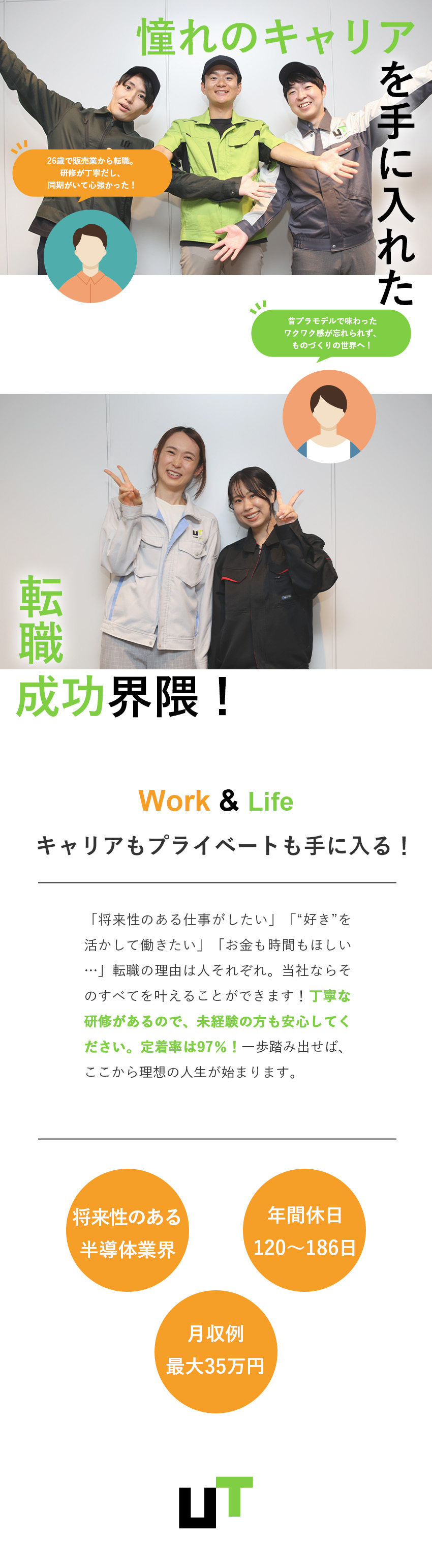 【成長業界】国も半導体へ多額の投資！将来性◎／【収入】月収例35万円／社宅有（初期費用会社負担）／【働きやすい】土日休み・年休最大186日／残業少／ＵＴエイム株式会社(ＵＴグループ)