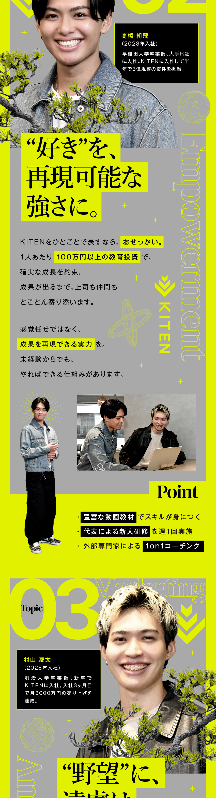 【成果報酬型】高インセンティブ×賞与年2回で高収入／【充実の研修】教育投資100万円で未経験から成長！／【裁量◎】20代で事業責任者・子会社代表のチャンス／株式会社KITEN