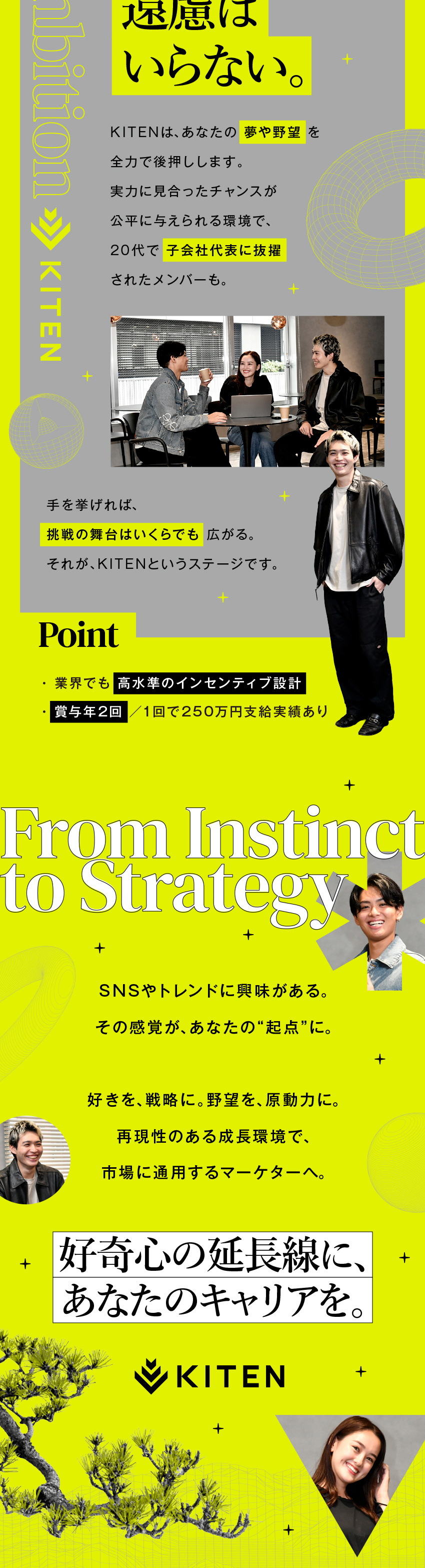 【成果報酬型】高インセンティブ×賞与年2回で高収入／【充実の研修】教育投資100万円で未経験から成長！／【裁量◎】20代で事業責任者・子会社代表のチャンス／株式会社KITEN