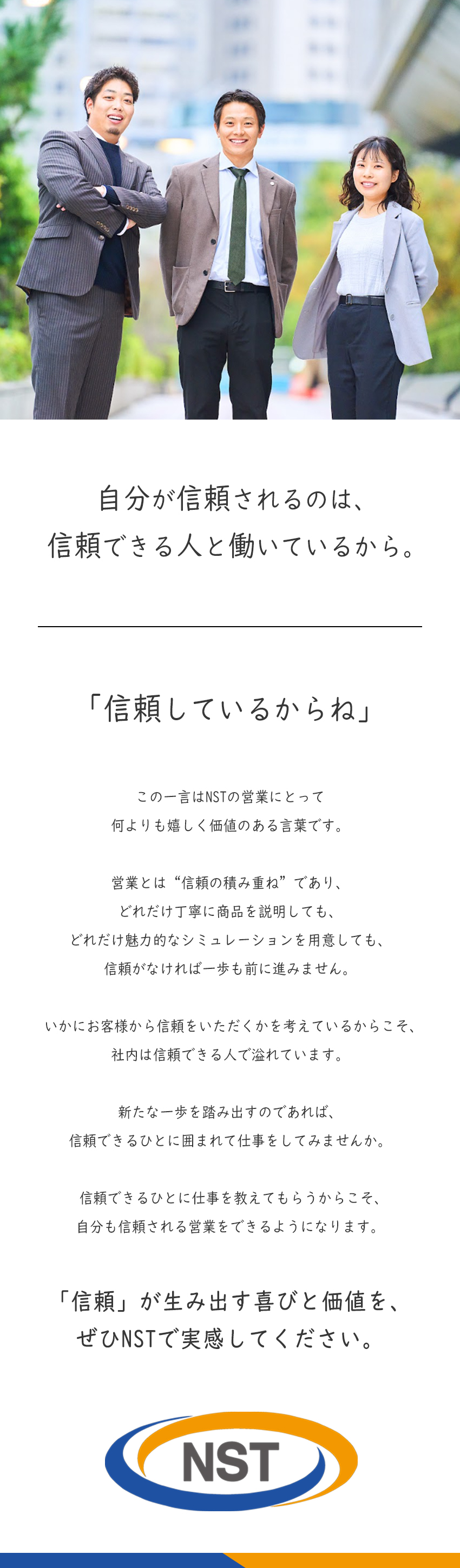 業界2位の物件供給数は安定基盤と信頼の証◎／明確な評価制度で年収・キャリアアップ！／助け合うチーム文化！約4割が女性社員で男女共に活躍／株式会社ＮＳＴ