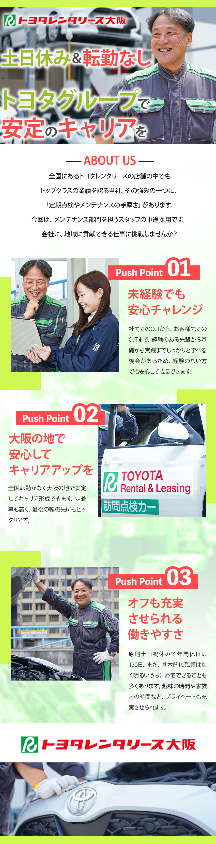 【安定性抜群◎】トヨタグループでの正社員採用！／【働きやすい◎】土日祝休み！残業もほぼありません／【車好き大歓迎◎】未経験でも安心！サポート体制充実／株式会社トヨタレンタリース大阪(トヨタグループ)