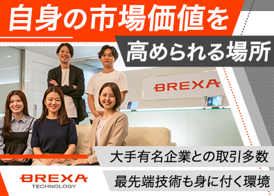 株式会社BREXA Technology (株式会社BREXA Holdingsのグループ会社) ITエンジニア／残業月約11ｈ／土日祝休み／上流工程多数