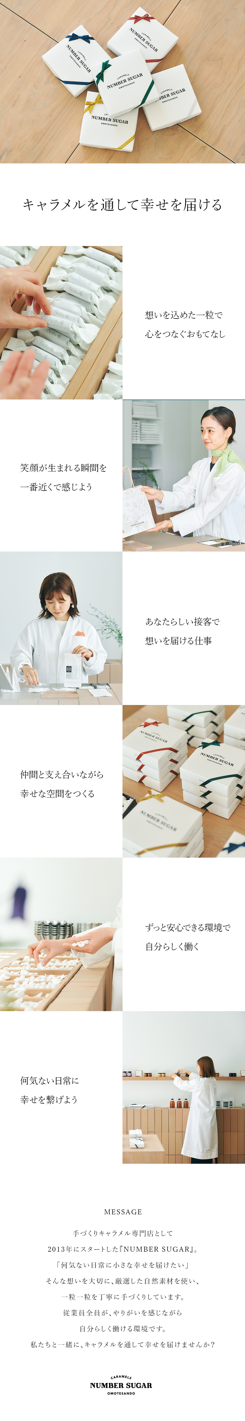 人気急上昇中◎話題の手作りキャラメル専門店／未経験でも安心スタート◎充実の研修・フォロー体制有／働きやすさ◎原則定時退社・住宅手当あり・賞与年2回／株式会社シュガー