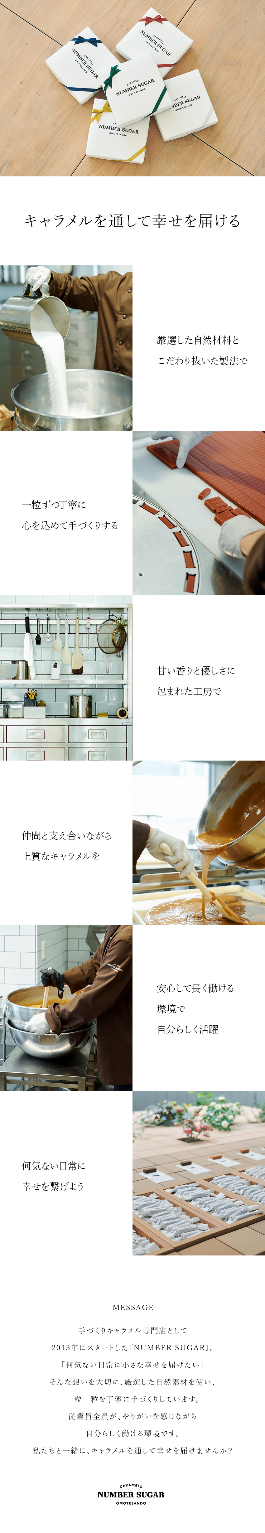 人気急上昇中◎話題の手作りキャラメル専門店／未経験からキャラメル職人に◎充実のフォロー体制あり／働きやすさ◎原則定時退社・住宅手当あり・賞与年2回／株式会社シュガー