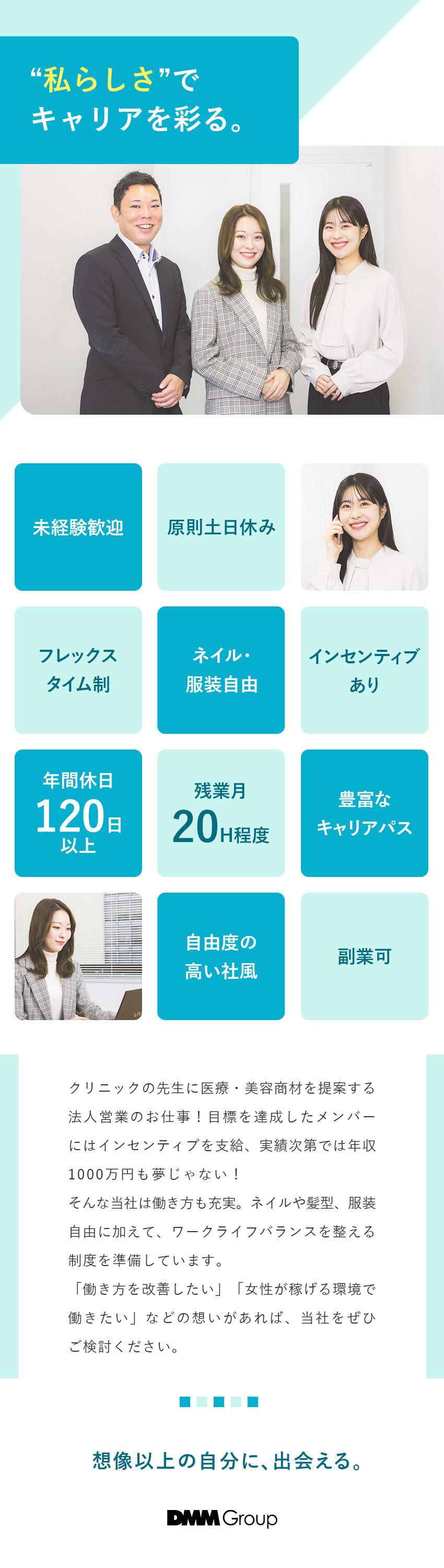 【稼げる】月給35万円+インセンティブで収入UP！／【未経験OK】ニーズの高さと取り扱い商材の多さ◎／【働く環境】ワークライフバランス◎自分らしく活躍／合同会社ＤＭＭ．ｃｏｍ