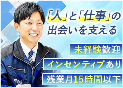 株式会社ワールドサービス刈谷 採用・管理スタッフ／未経験歓迎／インセンティブあり／転勤なし