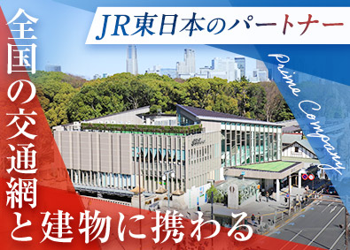 鉄建建設株式会社 【プライム市場】 土木・建築施工管理／JR東日本のパートナー企業／年休126日