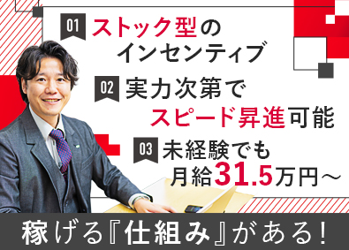 株式会社ホットスタッフ仙台東 (ホットスタッフグループ) 人材コーディネーター／学歴不問／月給31.5万円～／土日祝休