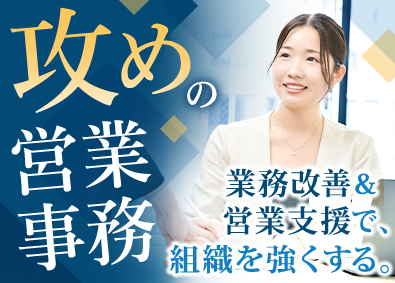 株式会社エンリード不動産 営業事務／未経験歓迎／月給30万円／年休120日／服装自由