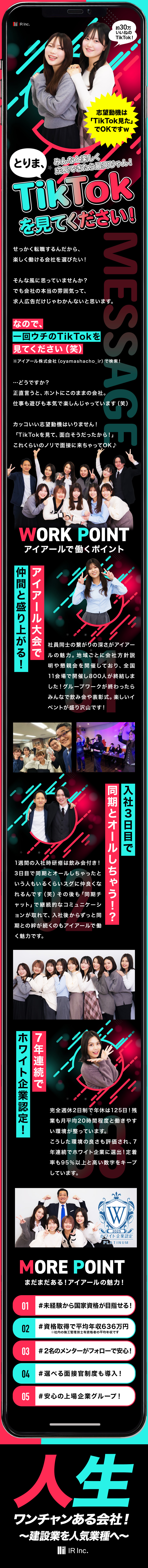 ★人生ワンチャンある！経験よりも頑張る気持ちを歓迎／★研修フロー万全！未経験から国家資格取得を目指せる／★最高ランクの”ホワイト企業認定”を7年連続で受賞／アイアール株式会社