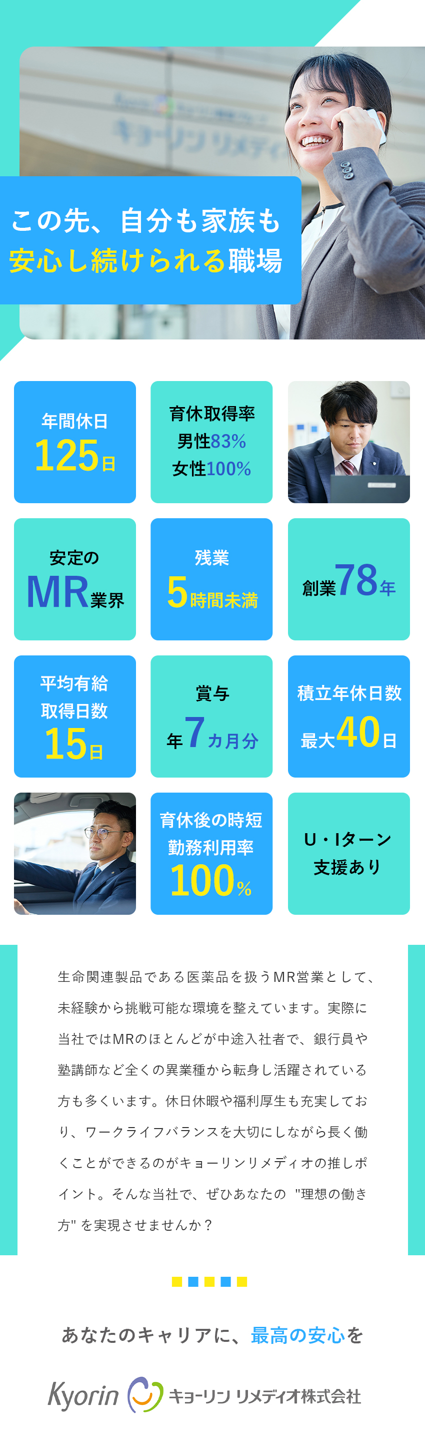 【未経験可】充実のサポート体制でMR未経験から成長／【安定】プライム上場キョーリングループ・創業78年／【ワークライフバランス】男性の育休取得実績多数／キョーリンリメディオ株式会社【スタンダード市場】