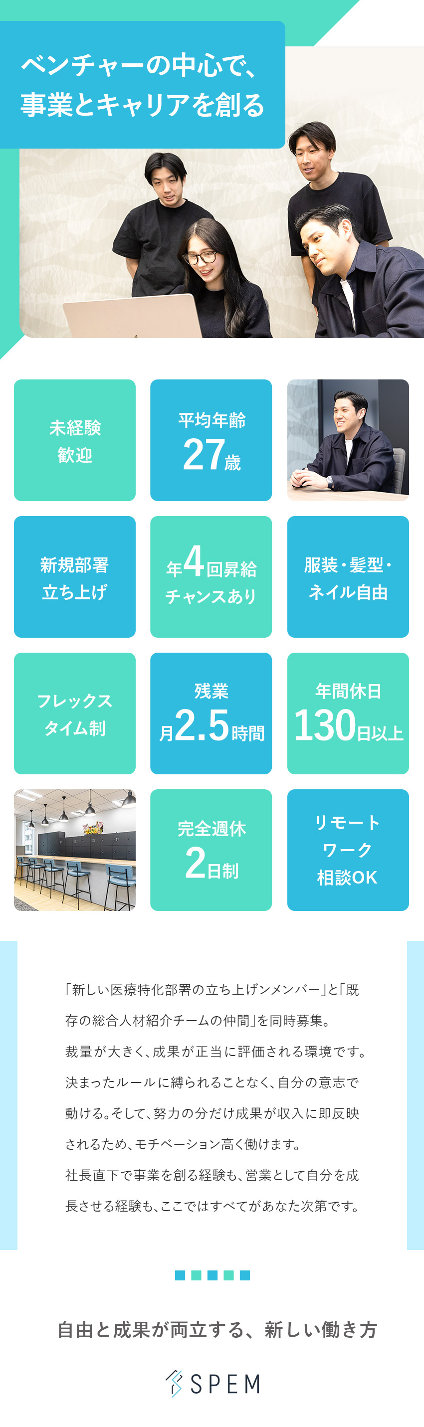 【成長企業】新規部署立ち上げメンバー募集／【未経験OK】自己成長を応援する社風／【フレックス制】残業月2.5時間／年休130日以上／スペーム株式会社