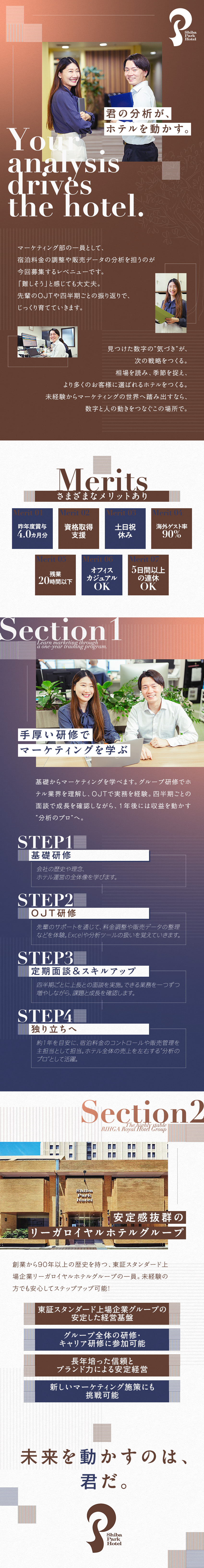 未経験歓迎！約1年間のOJTでプロのマーケターへ／上場企業”ロイヤルホテル”のグループ企業／業績も右肩上がりに拡大！それに伴って賞与額も増額中／株式会社芝パークホテル(リーガロイヤルホテルグループ)