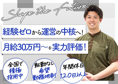 一般社団法人ＡＮＤ　ｍｅｄｉｃａｌ　ｇｒｏｕｐ（AND美容外科） 美容医療の新しいカタチを創る運営スタッフ／月給30万円～