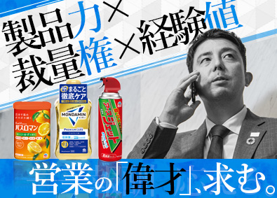 アース製薬株式会社 【プライム市場】 自社製品の提案営業／業界未経験歓迎／賞与計6カ月分／裁量大