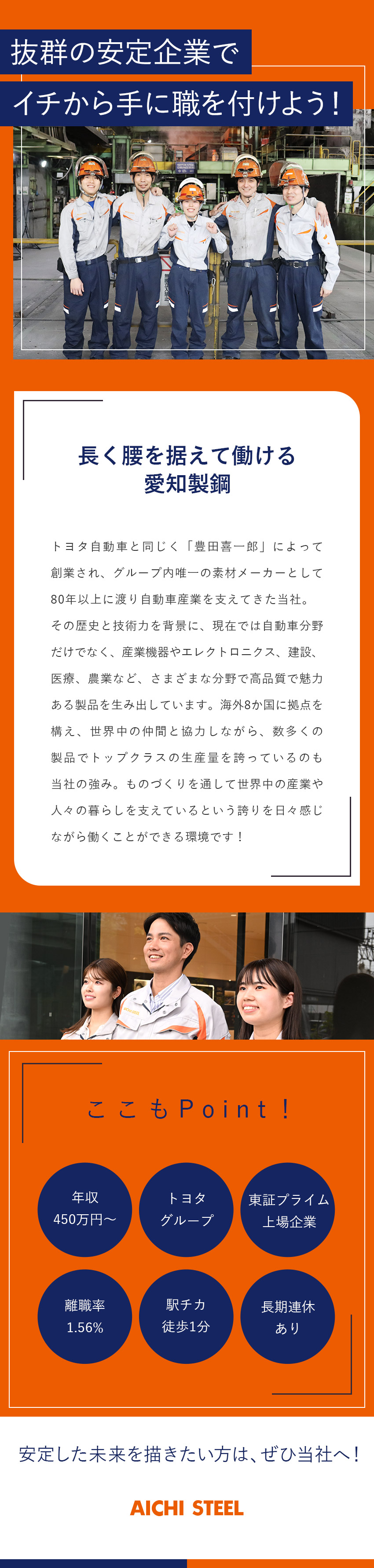 未経験歓迎：トヨタグループ源流企業の正社員で活躍！／待遇面：昇給年1回／賞与年2回／年収450万円～／働き方：年休110日or124日／完全個室の独身寮／愛知製鋼株式会社