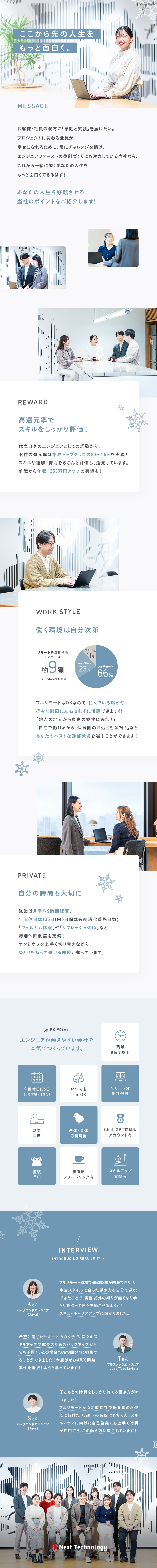 全国募集｜フルリモOK/リモート率89％/帰社日無／案件選択｜還元率最大95％/全員年収UP/情報開示／働きやすさ｜年休135日/残業月9h以下/副業OK／株式会社ＮＥＸＴ　ＴＥＣＨＮＯＬＯＧＹ