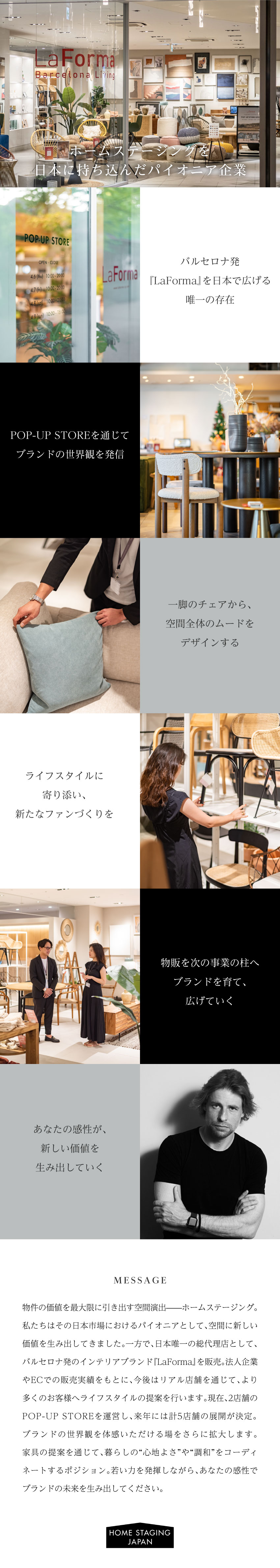 【業績好調】ホームステージングのパイオニア企業／【次世代のメンバー募集】30代の若手リーダー活躍中／【キャリア】新店舗立ち上げや店長など多彩なチャンス／株式会社ホームステージング・ジャパン