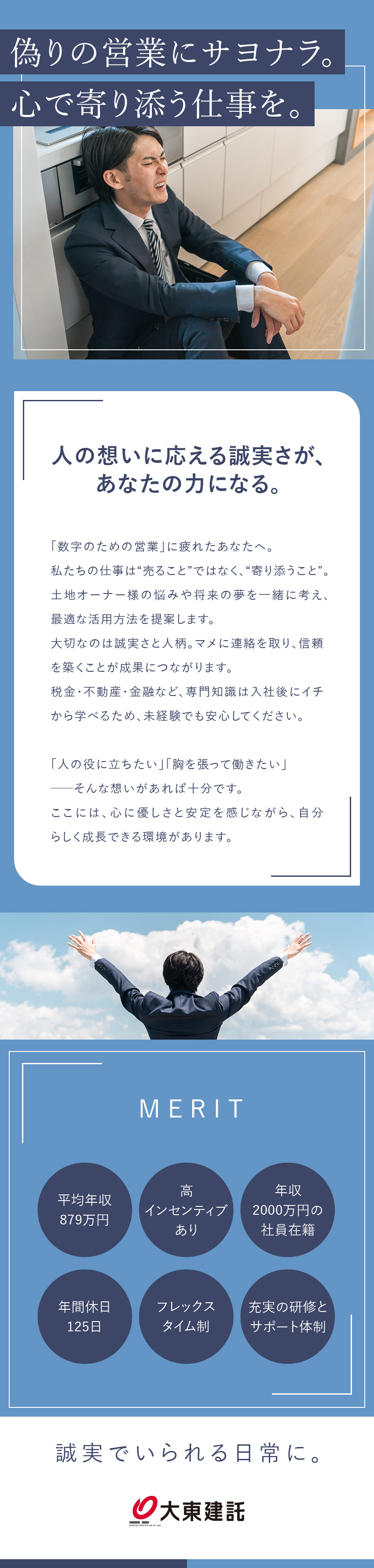 ◆裁量を持って働けるので、営業手法はあなた次第！／◆頑張りが即反映される高インセンティブ＆キャリア／◆新人賞最大50万円／年間休日125日／原則転勤無／大東建託株式会社【プライム市場】