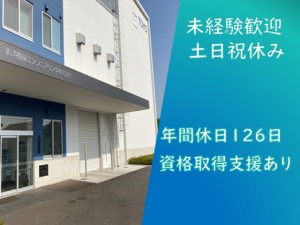 東洋機械エンジニアリング株式会社 (TOYOイノベックスグループ) 在庫管理（未経験歓迎／年休126日／残業少なめ）