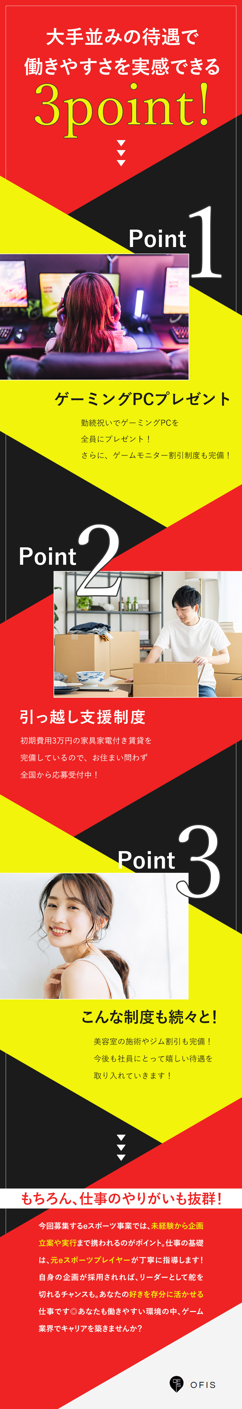 【未経験歓迎】勤続祝いでゲーミングPCプレゼント／【業績好調】成長中企業でeスポーツ事業に挑戦！／【待遇】美容院やジムなど美容割引／引越し支援あり／株式会社オフィス(エクシードグループ)