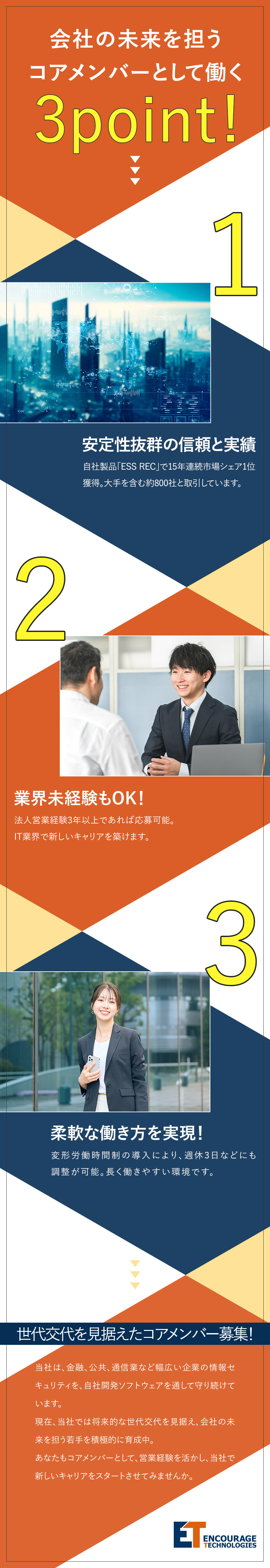 【安定経営】大手企業を含む約800社と取引あり／【柔軟な働き方】変形労働時間制／週休3日も可能／【待遇】月給30万円以上／賞与年2回／資格取得支援／エンカレッジ・テクノロジ株式会社【スタンダード市場】