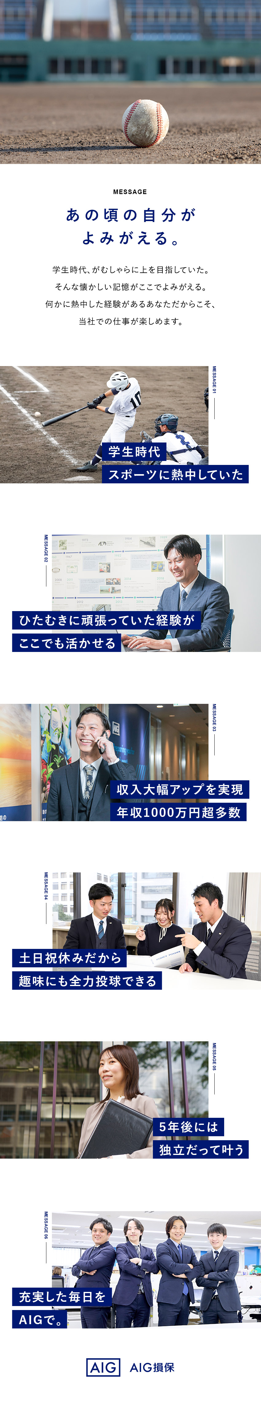 【未経験歓迎】何かに夢中になった経験が活かせます／【キャリア】研修充実！3つのキャリア選択肢あり／【安定収入】入社4～5年目で年収1000万円超多数／AIG損害保険株式会社