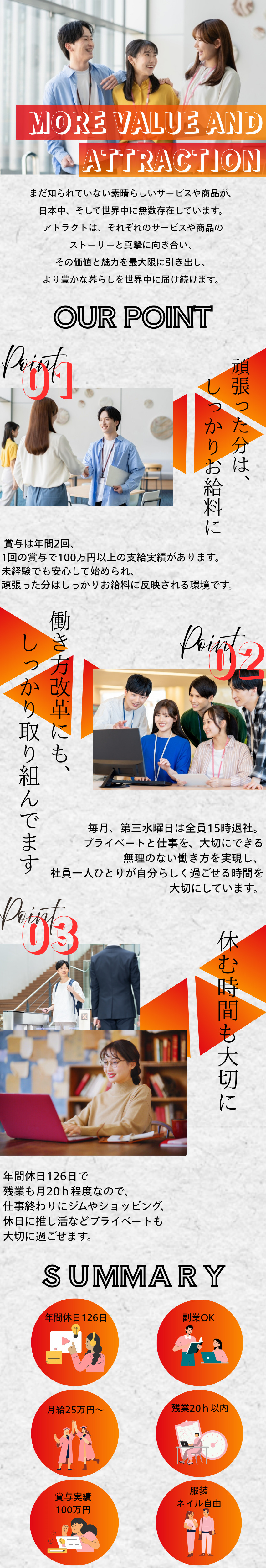 ★最先端のマーケティングスキルを習得できる！／★広告企画～運用まで全工程に携われる面白さ◎／★完全土日祝休み・年休126日／残業月平均20h内／株式会社アトラクト