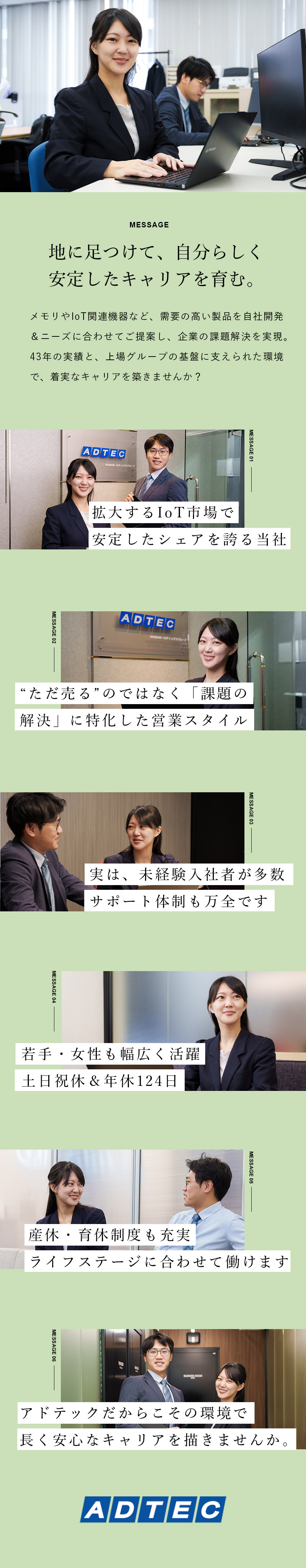 《安定性抜群》創業43年｜上場グループ企業で安心／《教育制度》未経験歓迎｜手厚い研修制度｜学歴不問／《働きやすさ◎》土日祝休｜賞与4カ月分｜残業20h／株式会社アドテック(AKIBAホールディングスグループ)