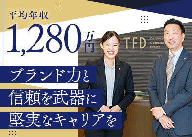 株式会社ＴＦＤコーポレーション (ＴＦＤグループ) 高い成約率を誇る不動産営業／平均年収1280万円／住宅手当有