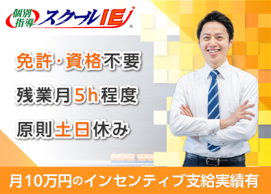 株式会社ＡＲＥＡＤ（スクールIE清瀬校・京王堀之内校・永山校・緑園都市校） 教室長候補／月収37万円可／原則土日休み／入社祝い金10万円