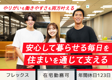 大和ライフネクスト株式会社 (大和ハウスグループ) 分譲マンションの修繕・工事管理／年休123日／フレックス制