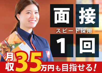 サトフードサービス株式会社（和食さと／天丼・天ぷら本舗さん天） (SRSホールディングス（株）グループ) 店舗スタッフ／完全週休2日制／転勤なし／7連休制度あり