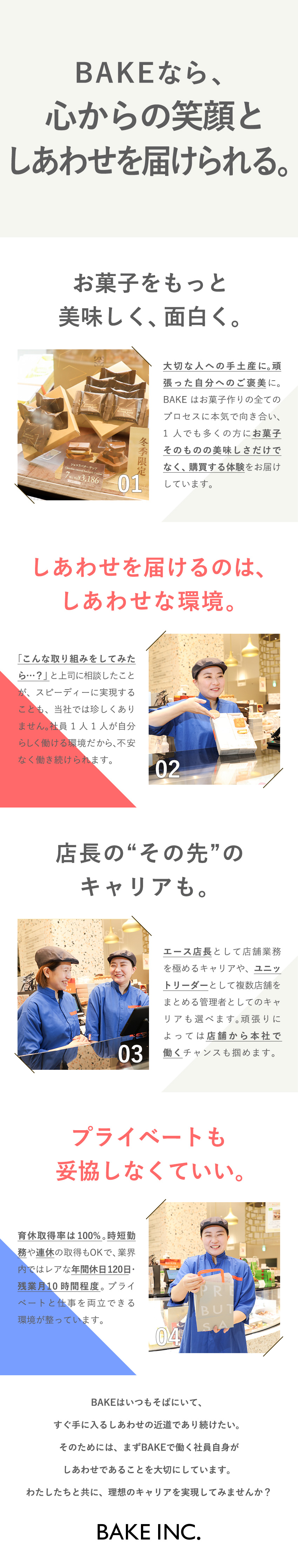 女性9割！様々なキャリアを実現できる安心感あり★／待遇◎残業少／年休120日／賞与年2回／社割あり／スイーツを通して、たくさんの“しあわせ” を届ける／株式会社BAKE（「BAKE CHEESE TART」「RINGO」「PRESS BUTTER SAND」）