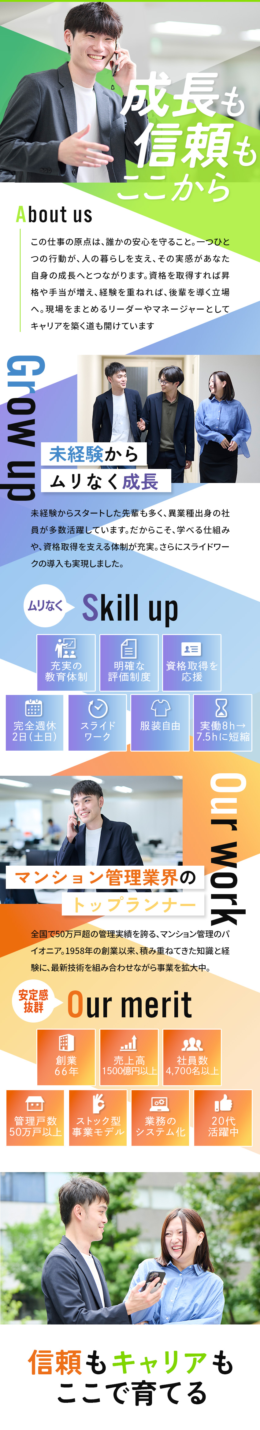 業界のトップランナー！トップクラスの管理戸数を誇る／未経験・異業種出身者活躍中！ゼロからのスタート歓迎／テレワーク・スライドワークあり、服装自由、土日祝休／日本ハウズイング株式会社